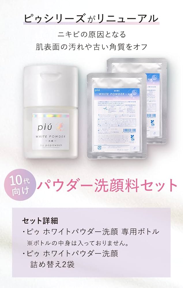 Amazon | ピゥ ホワイトパウダー洗顔＜詰め替え2袋+専用ボトル