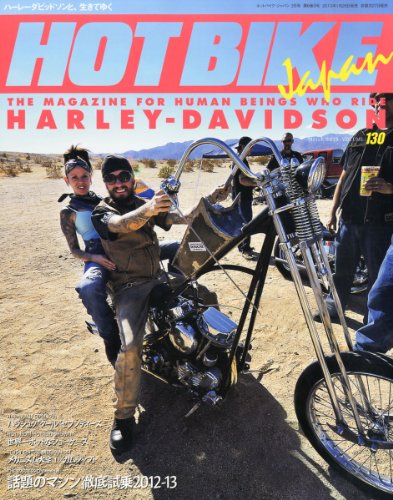  HOT BIKE Japan (ホットバイク・ジャパン) 2013年 03月号 [雑誌]