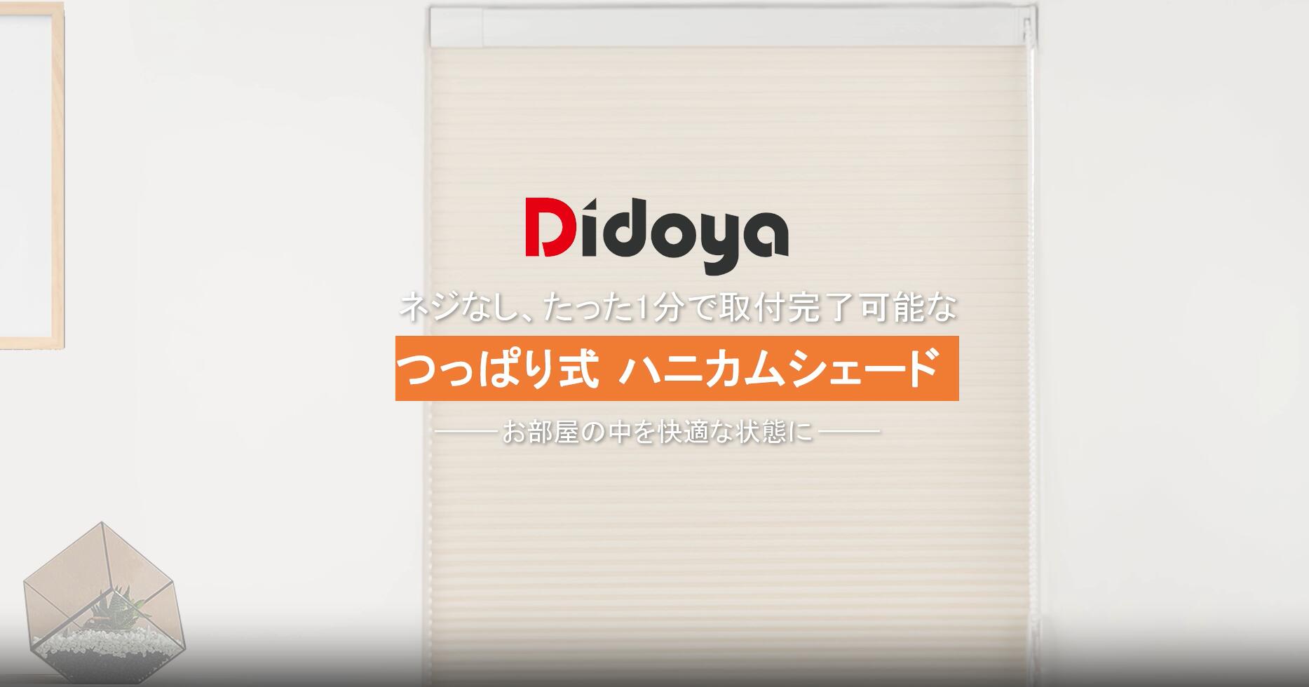 Amazon｜Didoya つっぱり式 ハニカムシェード 非遮光 オーダーメイド