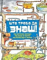 Sta treba da znas 8652120676 Book Cover