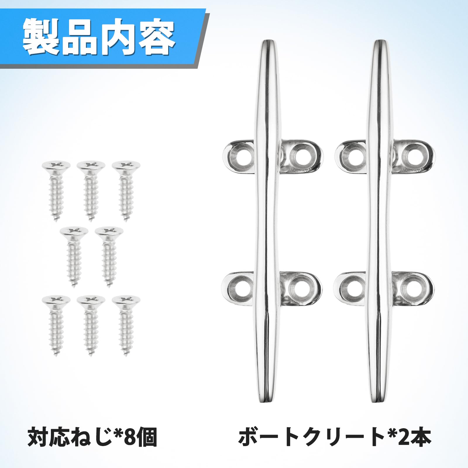 クリート 4本 セット ボート 係留 ステンレス製 8インチ 200mm 4個 mrni-14-05-m-01-a.jpg