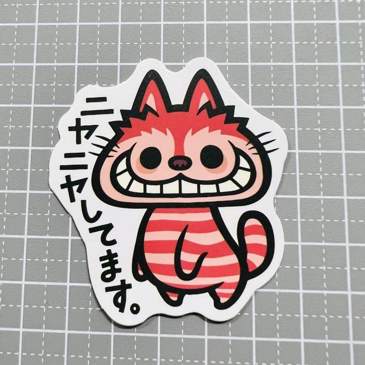 Amazon.co.jp: 2枚目10防水ステッカー シール ニヤニヤ 猫No.925