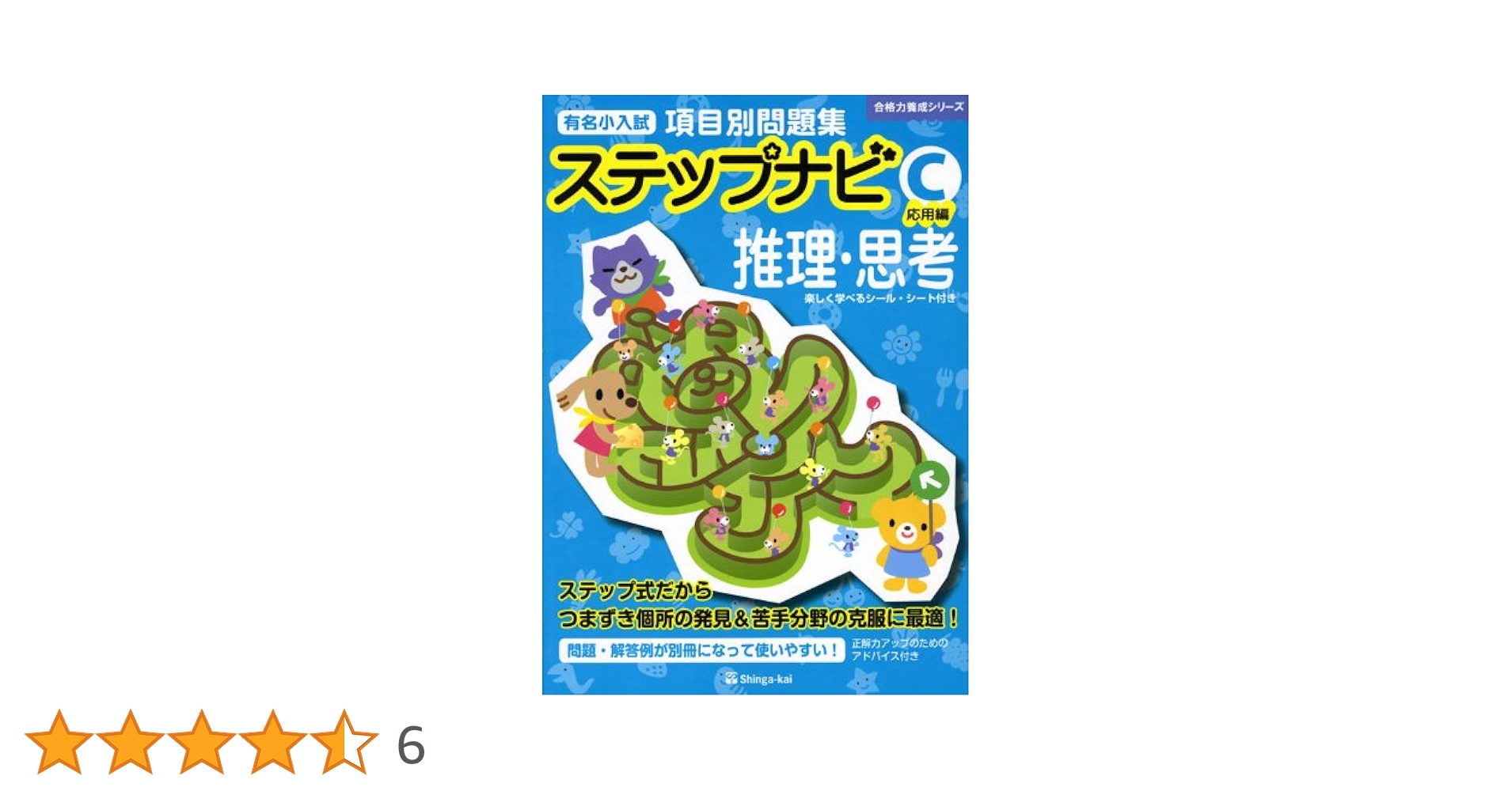 「有名小入試項目別問題集ステップナビC応用編、D実践編」各4冊セット Amazon.co.jp: ステップナビ言語・常識: 有名小入試項目別問題集