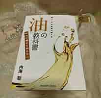 油の教科書 / 内海聡（単行本） Amazon.co.jp: 油の教科書 内海聡 うつみさとる 病気が嫌なら油