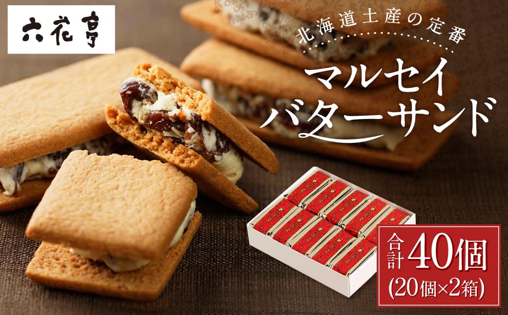 Amazon | 六花亭 マルセイバターサンド 20個入 2個セット | 六花亭