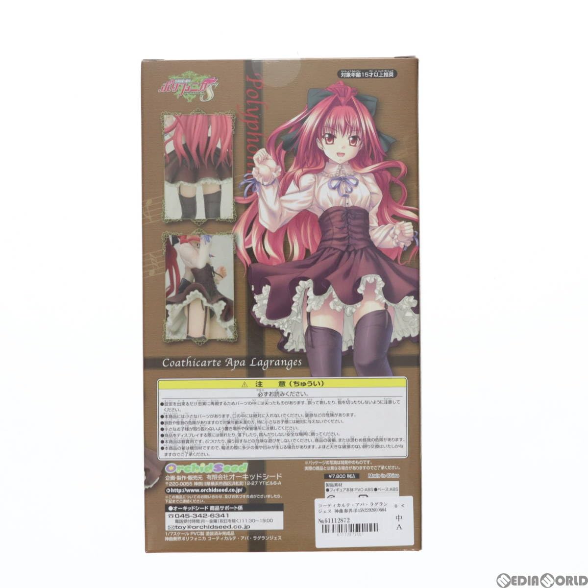 Amazon | [FIG]コーティカルテ・アパ・ラグランジェス 神曲奏界 