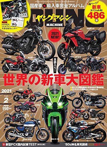 無料電子書籍 アプリ ヤングマシン2021年2月号 通巻579号 バイ