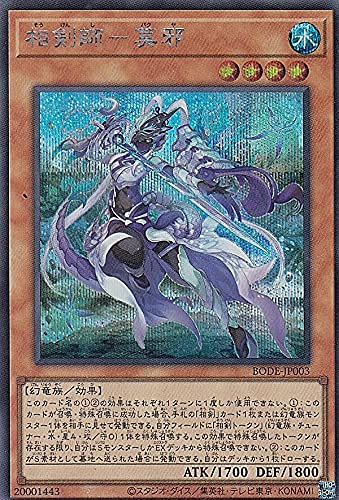 遊戯王　相剣師 一莫耶　スーパーレア　BODE-JP003 Amazon.co.jp: 遊戯王 BODE-JP003 相剣師－莫邪 (日本語版