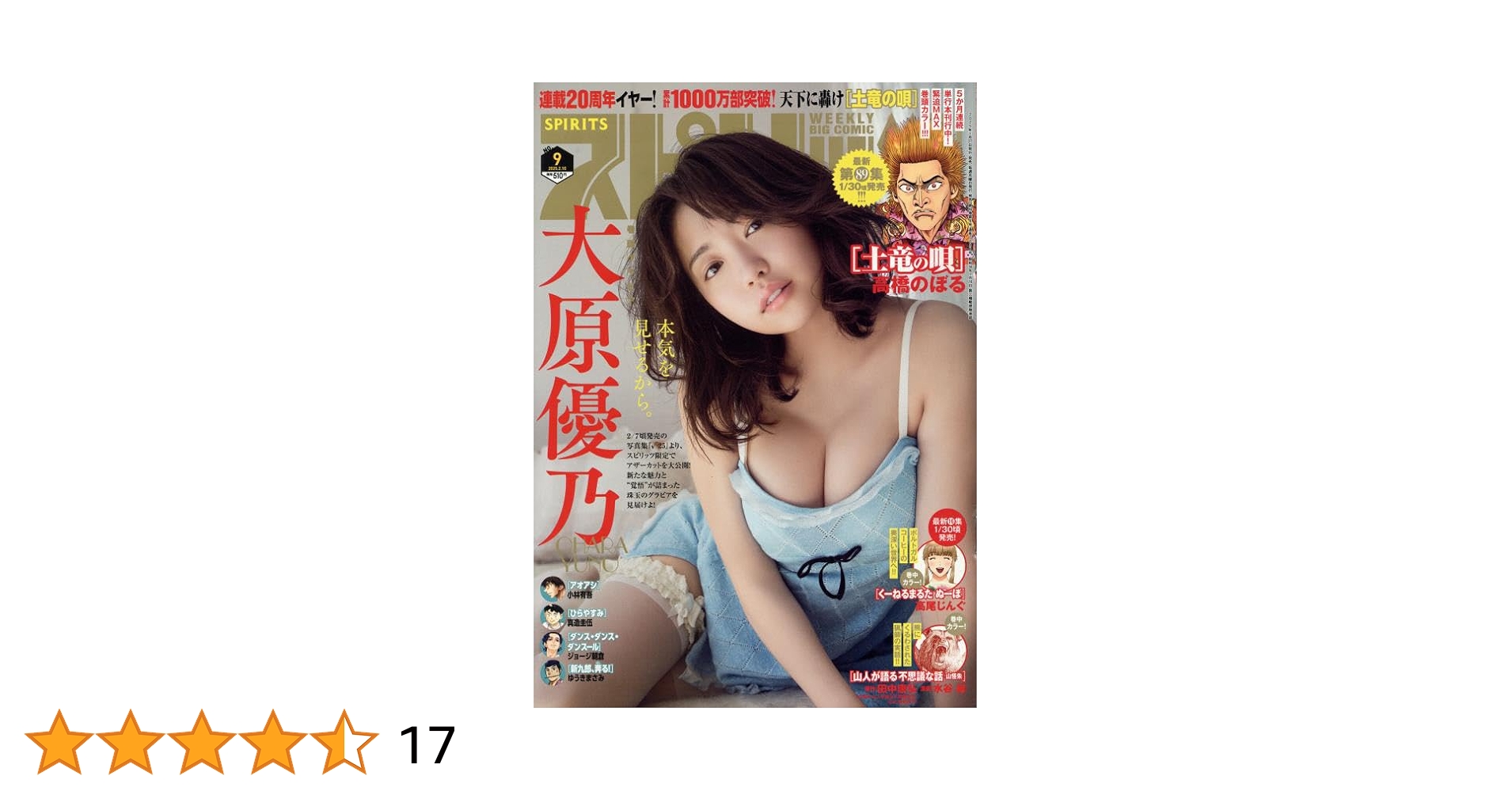 堀田茜　アイコラ Amazon.co.jp: ビッグコミックスピリッツ 2025年 2/10 号 [雑誌] : 本