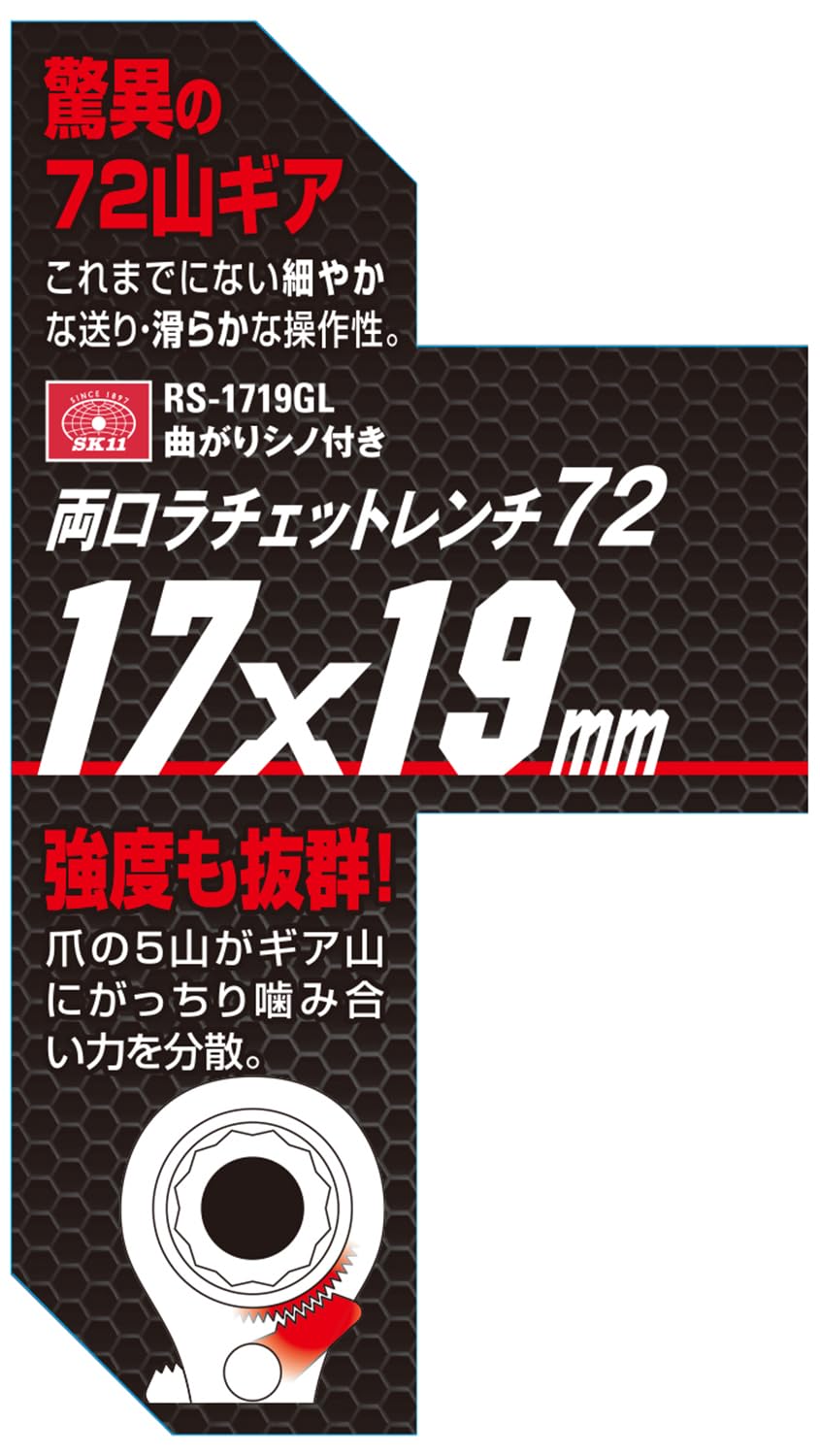 Amazon | SK11(エスケー11) 両口ラチェットレンチ72 ギア数72山 曲がり