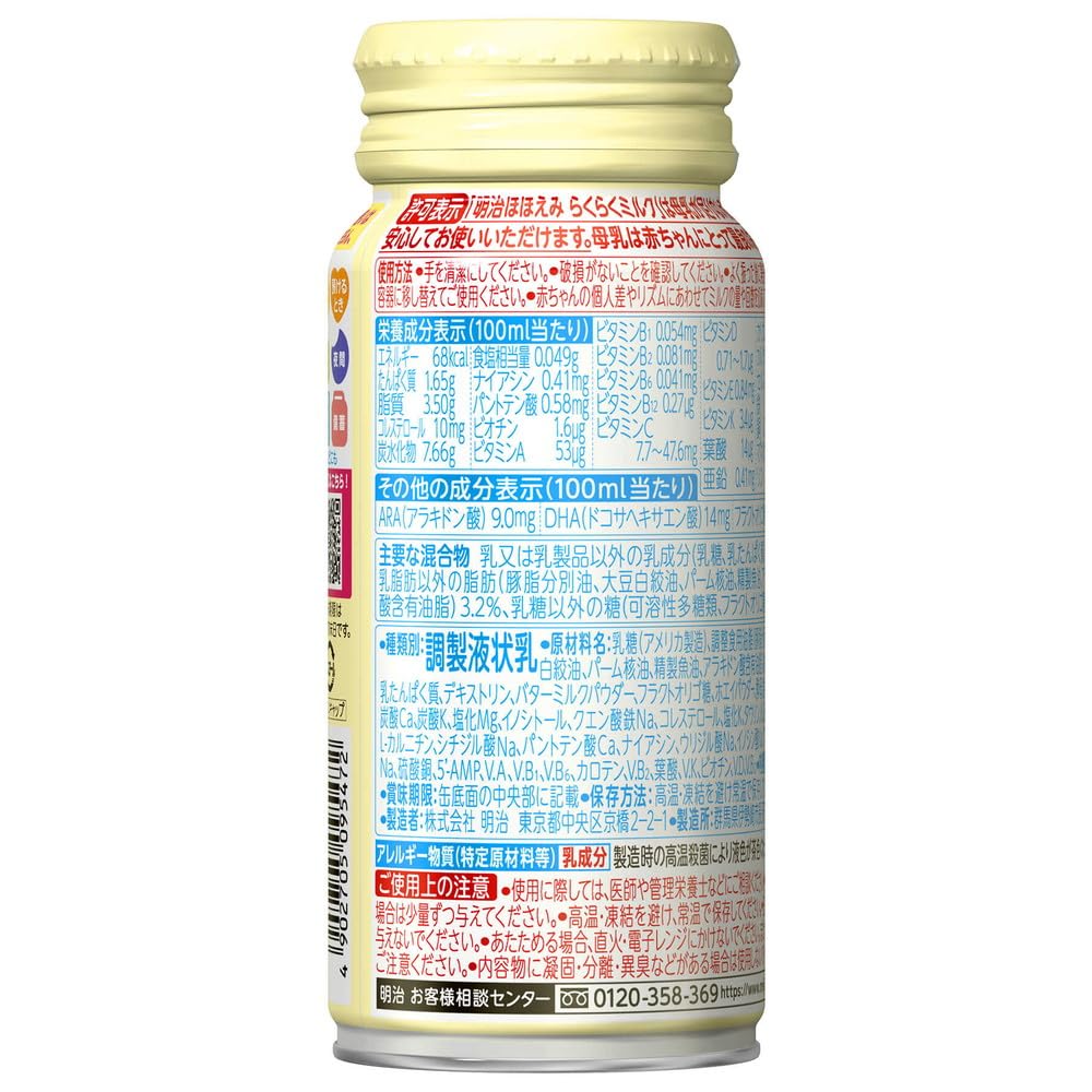 Amazon.co.jp: ◇明治 ほほえみ らくらくミルク 200ml【6個セット
