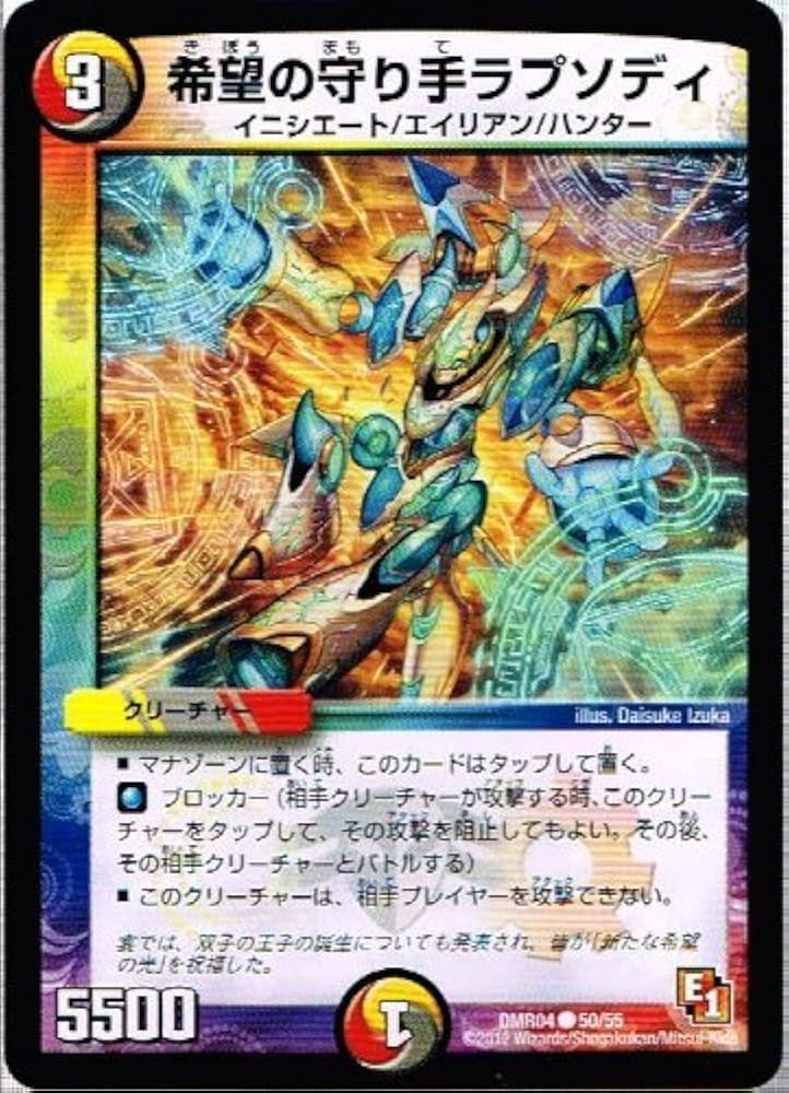 Amazon.co.jp: 【デュエルマスターズ】《エピソード1 ライジング