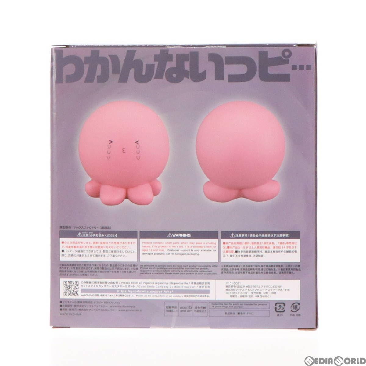 グッドスマイルカンパニー　タコピーの原罪　タコピー　ソフトビニール塗装済み完成品 タコピー