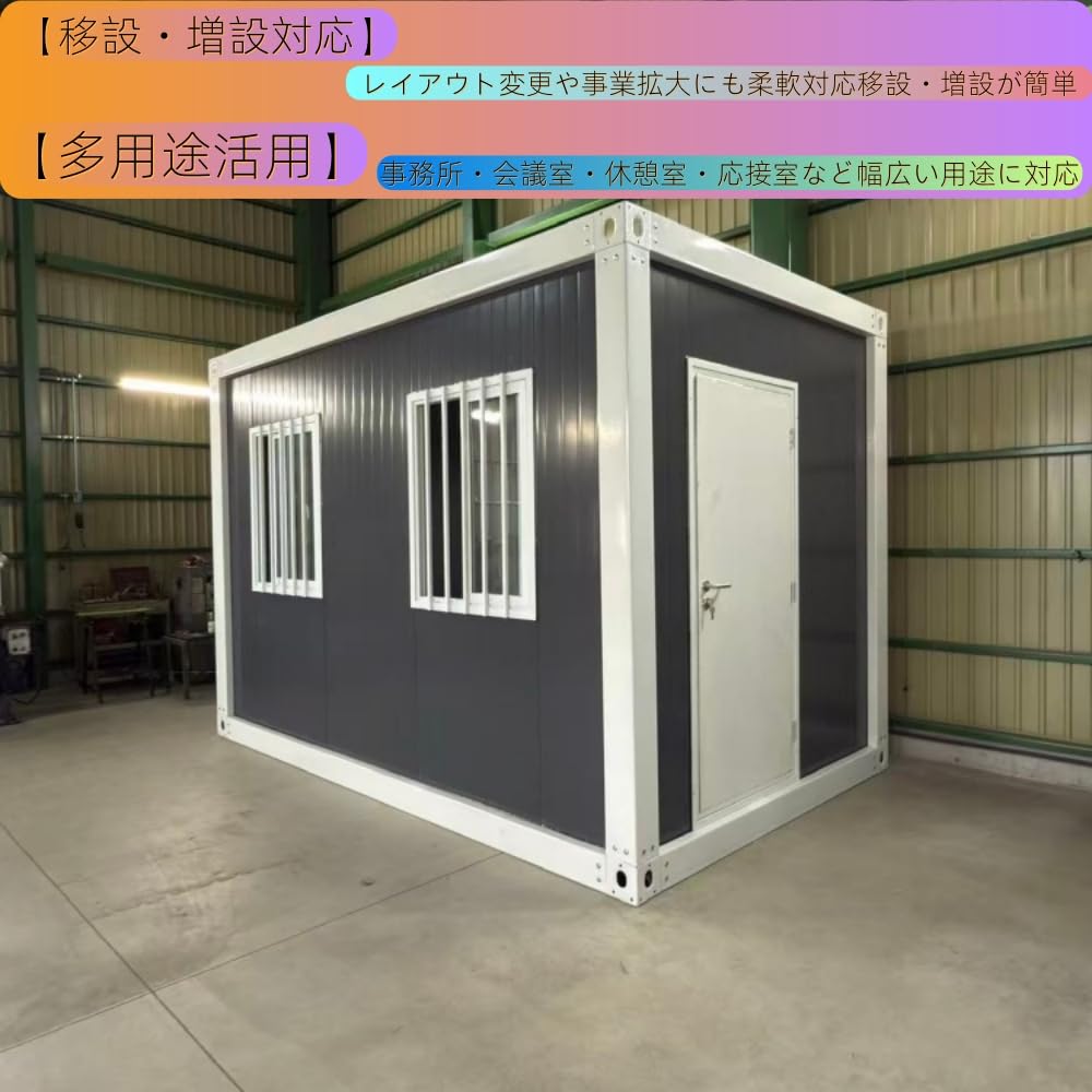 Amazon | 簡易コンテナハウス（長さ4m×幅2.5m×高さ2.8m） 10㎡・6.2畳