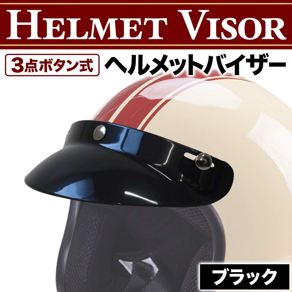 Amazon.co.jp: life_mart ヘルメットバイザー カスタムバイザー 汎用 3