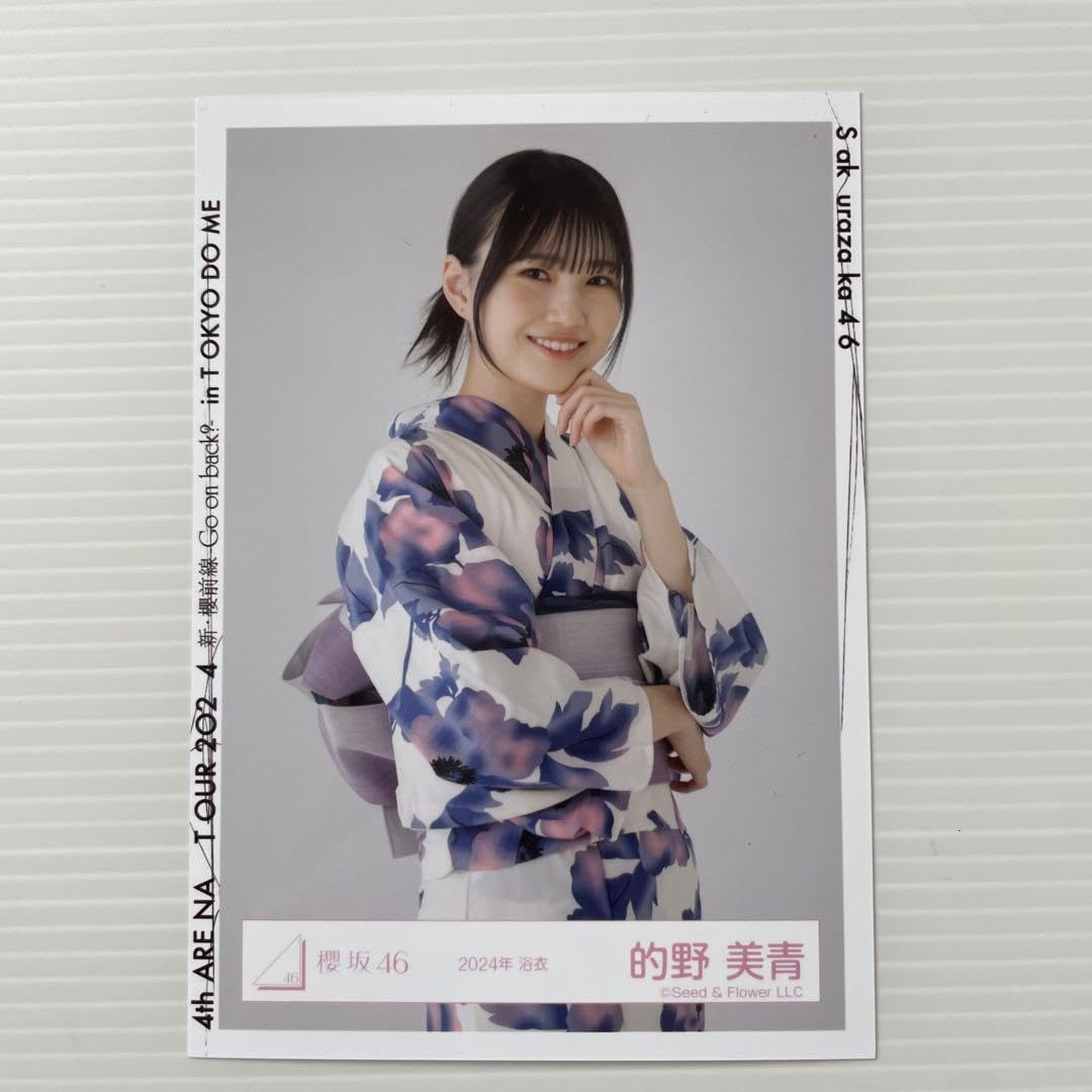 Amazon.co.jp: 的野美青 櫻坂46 2024年 浴衣 生写真 : おもちゃ 