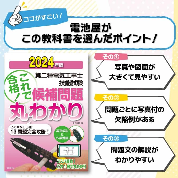Amazon | 電気工事士 2種 技能試験セット 【3回練習分】(電線、器具 