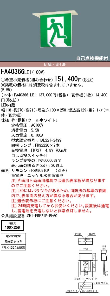Amazon | パナソニック LED誘導灯コンパクトスクエア 長時間定格