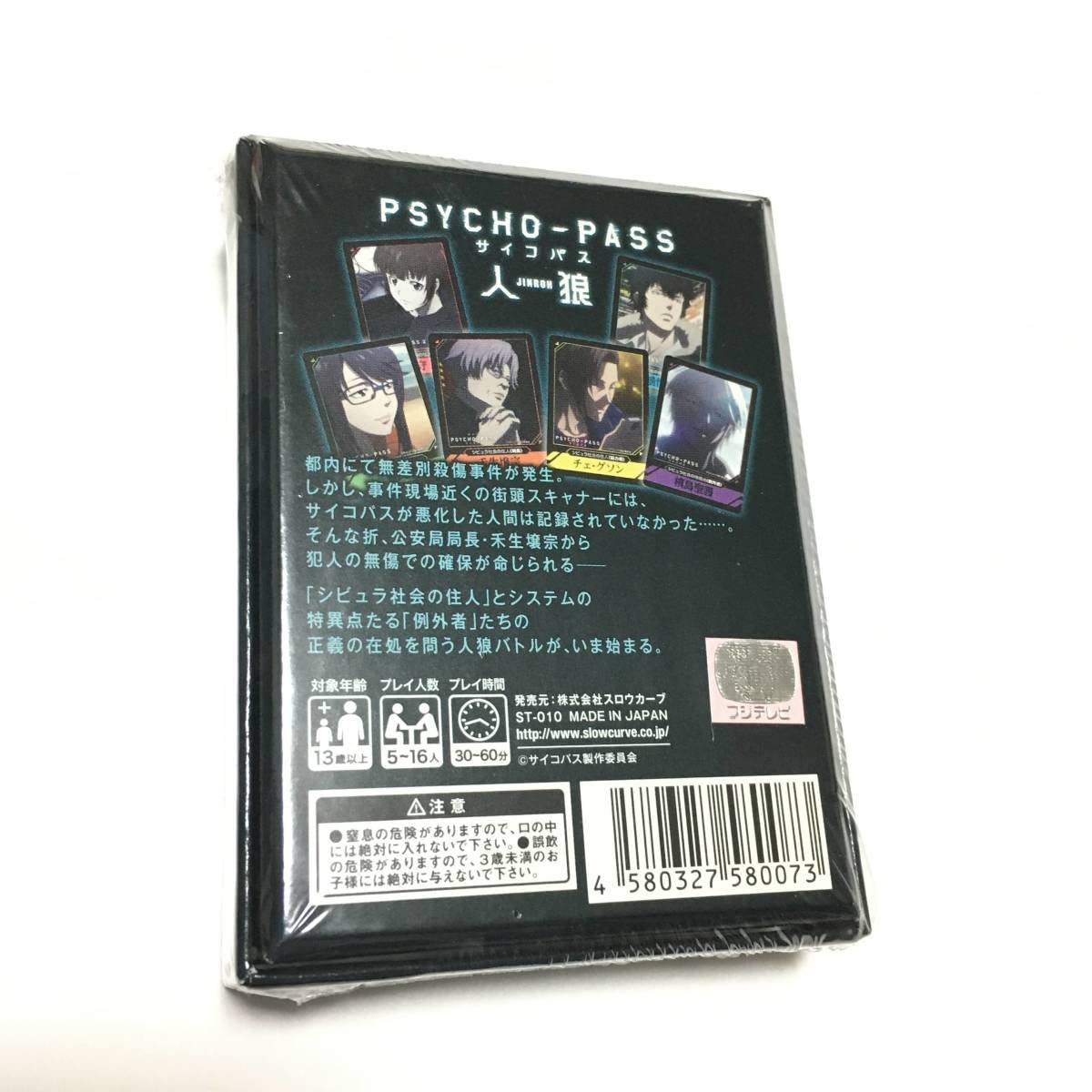 Amazon.co.jp: PSYCHO-PASS サイコパス 人狼 ゲーム カード 狡噛