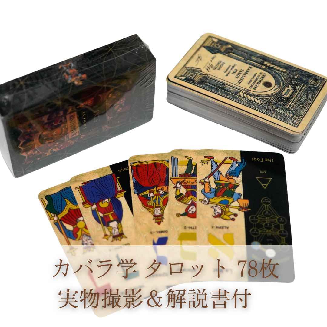 Amazon.co.jp: カバラ学タロット 美しい 初心者占いカード テーブル