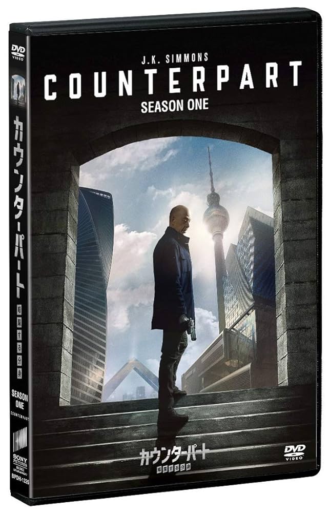 カウンターパート／暗躍する分身 シーズン1 DVDコンプリートBOX(初回生産限定) Amazon.co.jp: カウンターパート／暗躍する分身 シーズン1 DVD