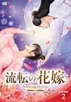 タン・シャオティエン『殿下攻略~恋の天下取り』レンタル落ちDVD★全巻 Amazon.co.jp: 殿下攻略~恋の天下取り~ DVD-BOX1 : タン・シャオ