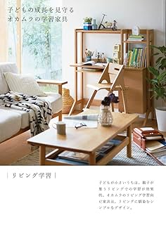 学習机(書斎机可能)、オカムラ製 Amazon｜オカムラ 学習 リュブレ デスク 120cm オークライト