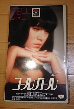 Amazon.co.jp: 【廃盤ビデオ】MIE主演『コールガール