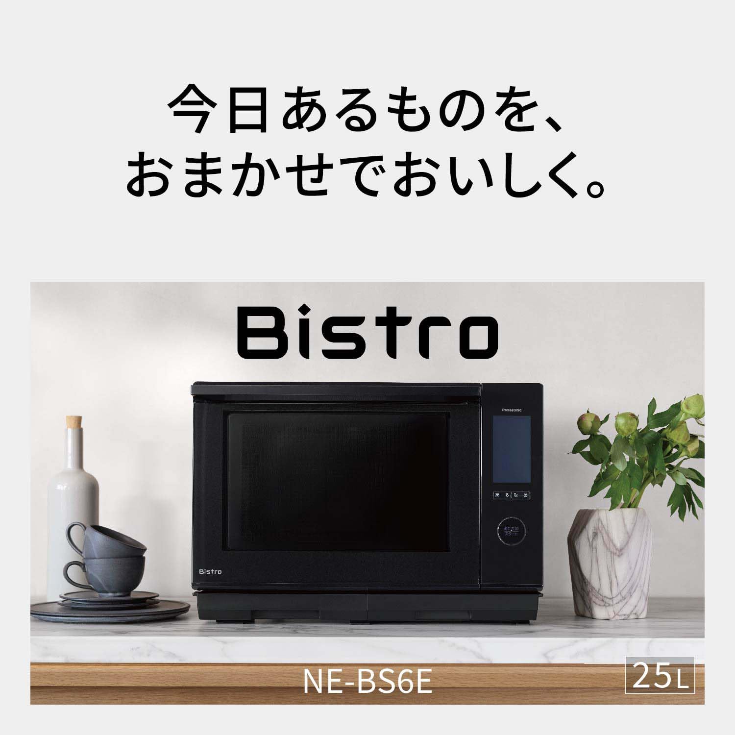Bistroオーブンレンジ Amazon | パナソニック ビストロ スチーム オーブンレンジ 25L 液晶