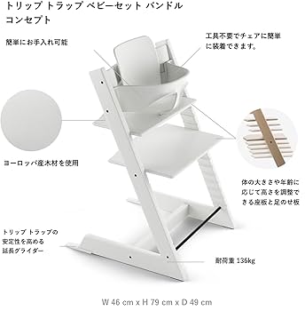 Stokke ストッケ トリップトラップ　triptrap ホワイトウォッシュ ストッケ(STOKKE)｜トリップトラップ｜チェア＆ベビーセット