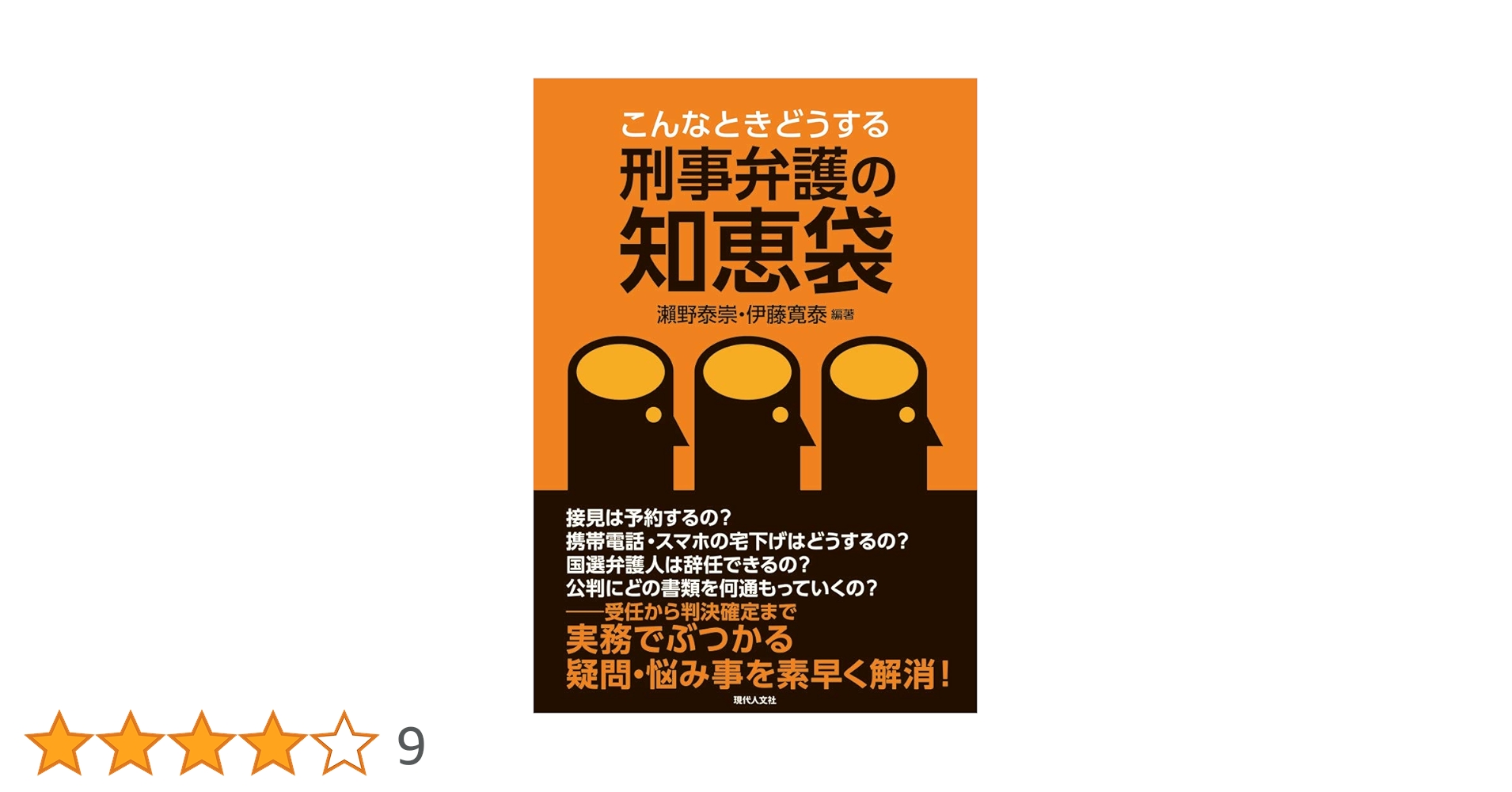 民事、刑事弁護実務など　8冊セット 民事、刑事弁護実務など 8冊セット 民事、刑事弁護実務など 8冊
