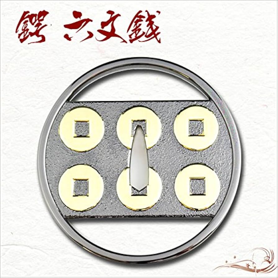 Amazon | 鍔 六文銭鍔（金入り）・真田幸村-六文銭散らし- 模造