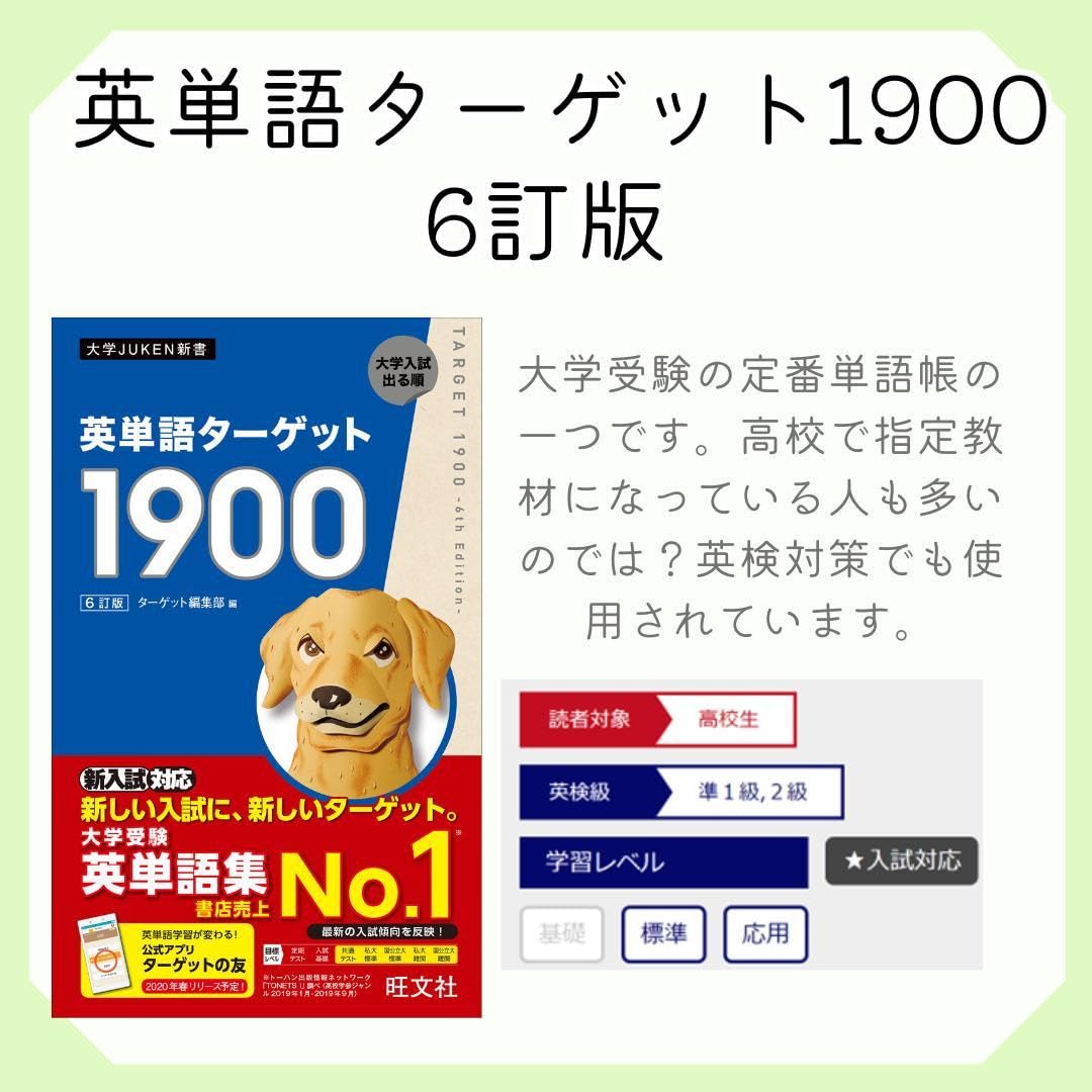 Amazon | 単語テストプリント ターゲット1900 （英→日）でセクション