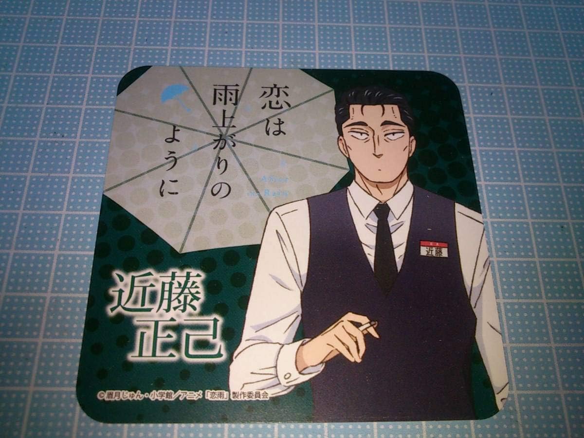 Amazon ノイタミナショップ カフェシアター 恋は雨上がりのように 特製コースター 近藤正己 Cv 平田広明 アニメ 萌えグッズ 通販