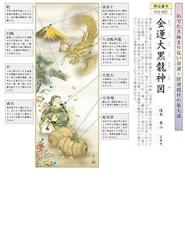 十二天財神鎮金図 掛軸 真作/豪生/達磨之図/ダルマ図/だるま図/人物図/掛軸☆宝船