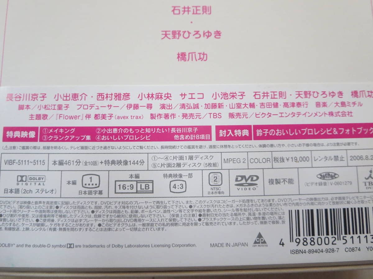 おいしいプロポーズ DVD　長谷川京子 , 小出恵介♪ Amazon.co.jp: おいしいプロポーズ DVD-BOX : 長谷川京子, 小出