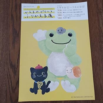 かえるのピクルス そごう横浜限定 ビーンドール＋ノベルティフルセット他 Amazon | かえるのピクルス そごう横浜限定 ビーンドール ピンズ