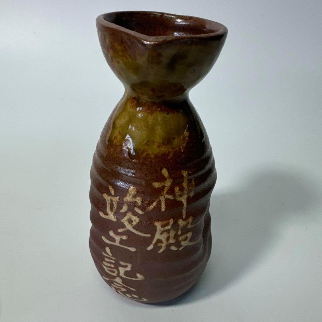 丹波立杭焼とっくり おちょこ 丹波焼 立杭焼 酒器 正月 丹波焼