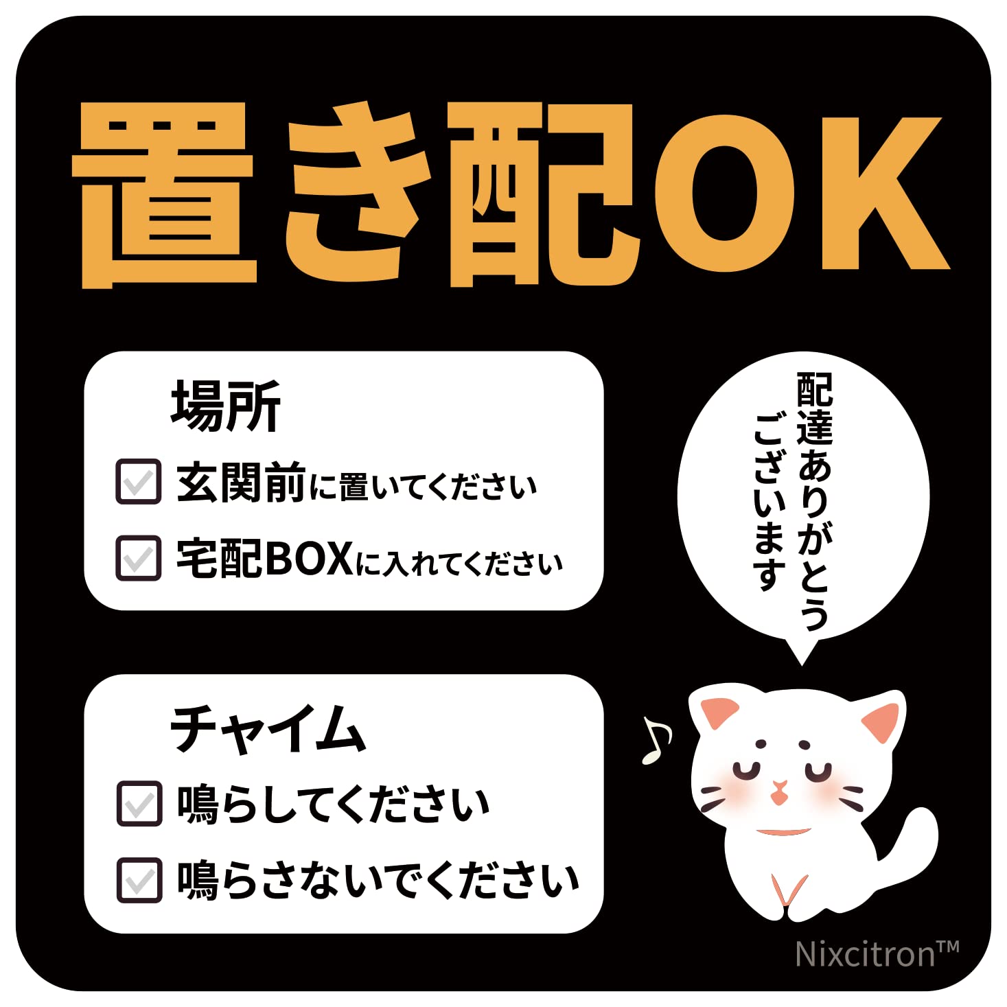 宅配ボックス ステッカー 置き配 ステッカー対応 宅配ボックス シールで簡単配送案内 ネコデザイン 12×12cm 防水・屋外対応 (OK-ST-KK)