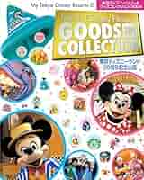 Disney - ディズニーリゾート物語 17冊 Amazon.co.jp: 東京ディズニーリゾートに行きたくなる 17の