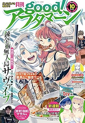 Amazon.co.jp: good！アフタヌーン 2021年7号 [2021年6月7日発売
