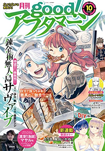 Good アフタヌーン 21年10号 21年9月7日発売 雑誌 井上堅二 吉岡公威 泉光 桑原太矩 草香去来 灯まりも 櫓刃鉄火 tnsk めごちも 水薙竜 雪本愁二 雨隠ギド ヨシカゲ 森とんかつ 高山としのり 小田世里奈 伊口紺 保志レンジ 久保田之都 Good アフタヌーン 21年10号 21年9月7日発売 雑誌 井上堅二 吉岡公威 泉光 桑原太矩 草香去来 灯まりも 櫓刃鉄火 tnsk めごちも 水薙竜 雪本愁二 雨隠ギド ヨシカゲ 森とんかつ 高山としのり 小田世里奈 伊口紺 保志レンジ 久保田之都