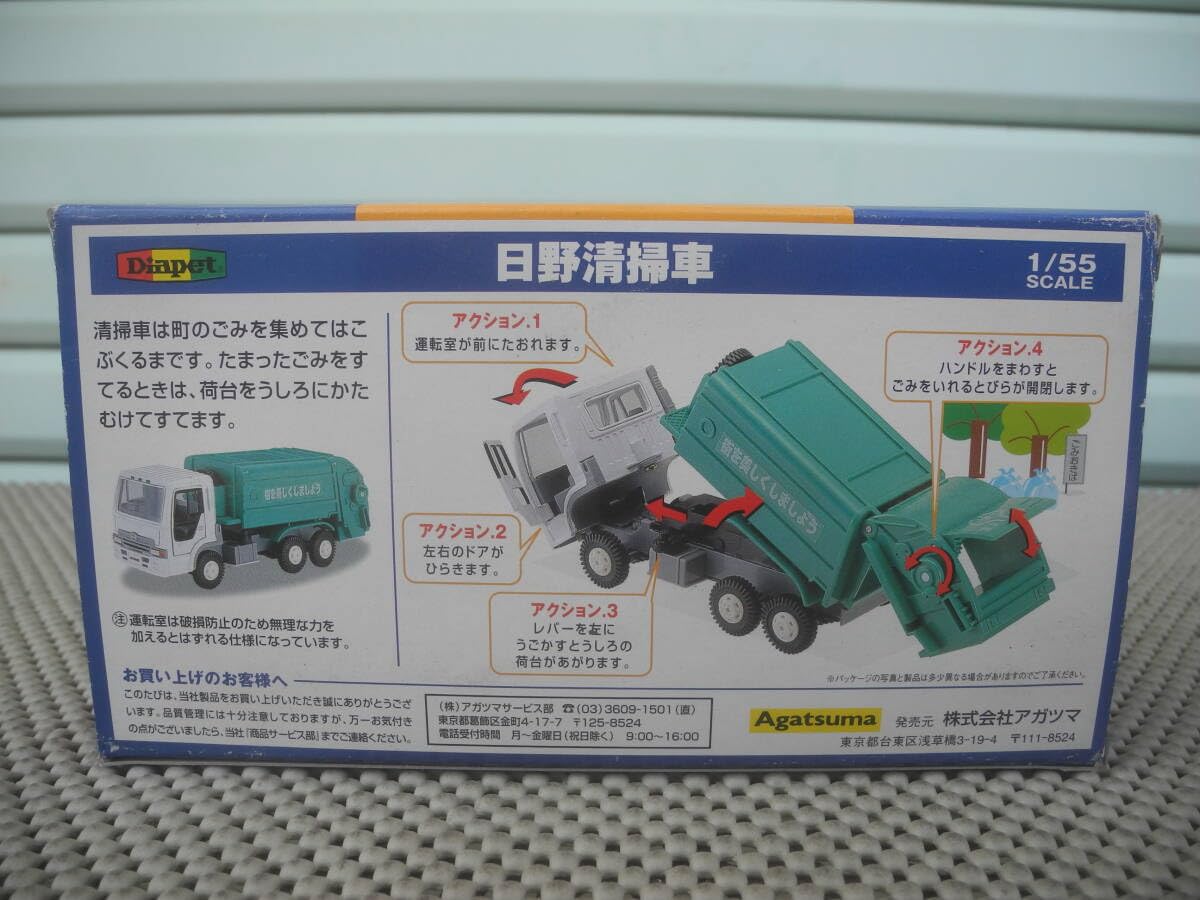 Amazon.co.jp: 1/55 ダイヤペット DK-5009 日野清掃車 : おもちゃ
