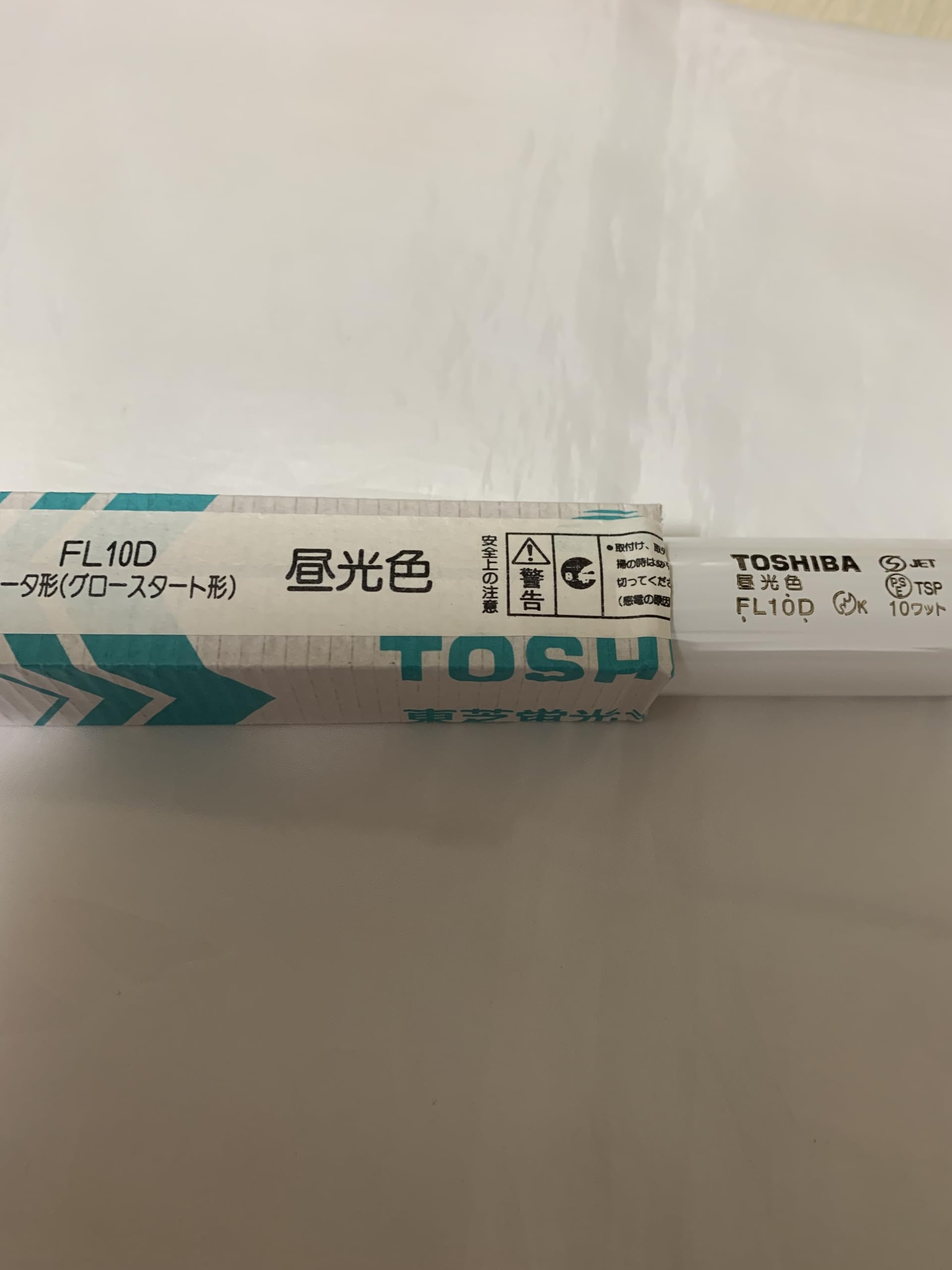 Amazon | 東芝 直管蛍光灯 グロースタータ形 10W 昼光色 FL10D | 東芝