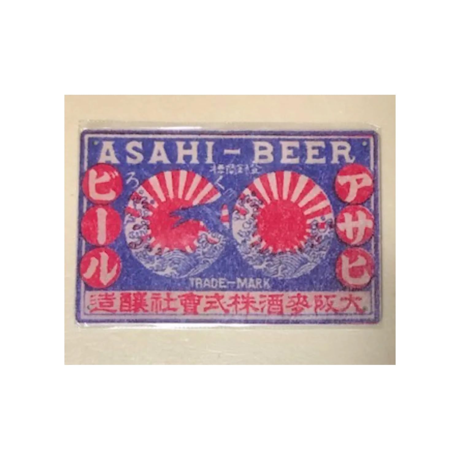 Amazon.co.jp: アサヒビール 昭和レトロ ブリキ看板 : ホーム＆キッチン