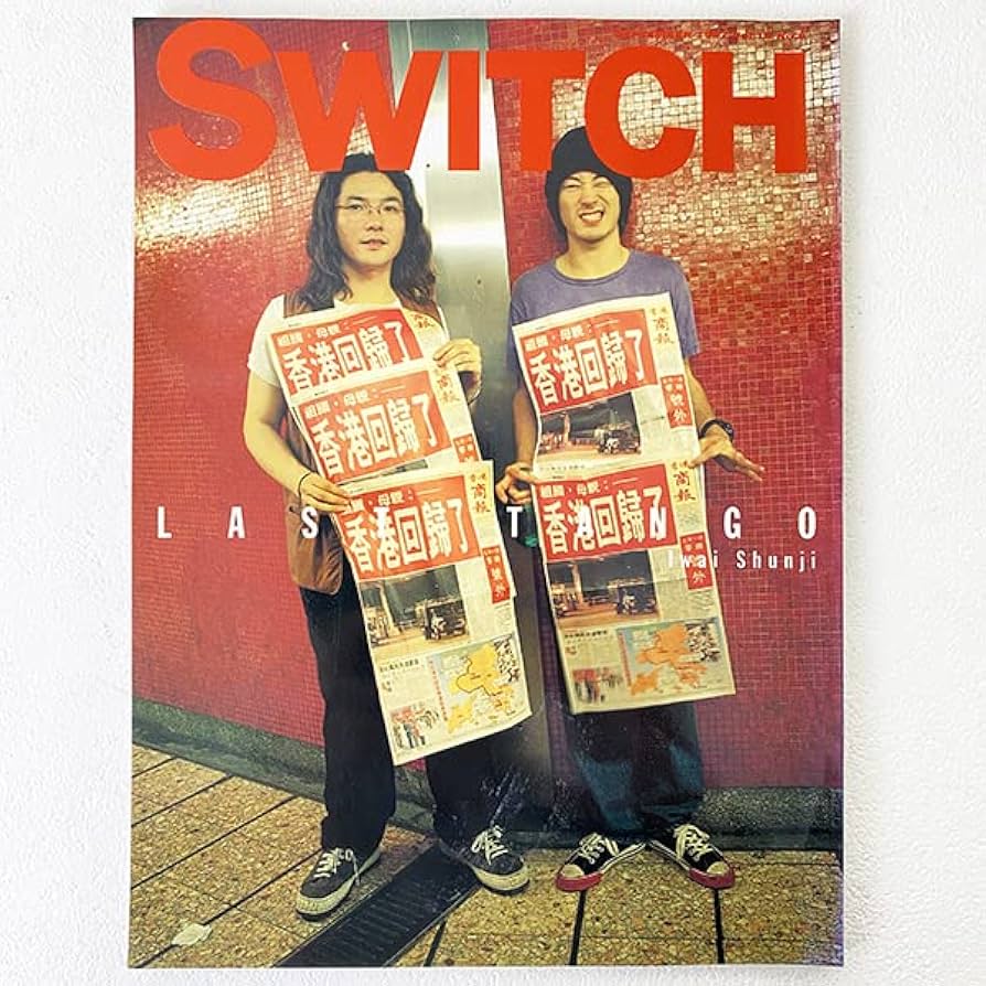 Amazon.co.jp: SWITCH スイッチ 岩井俊二 LAST TANGO 1997年 9月