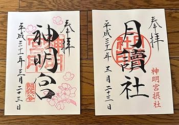 Amazon.co.jp: 御朱印 阿佐ヶ谷神明宮 2枚セット : 文房具・オフィス用品 Amazon.co.jp: 御朱印 阿佐ヶ谷神明宮 2枚セット : 文房具・オフィス用品