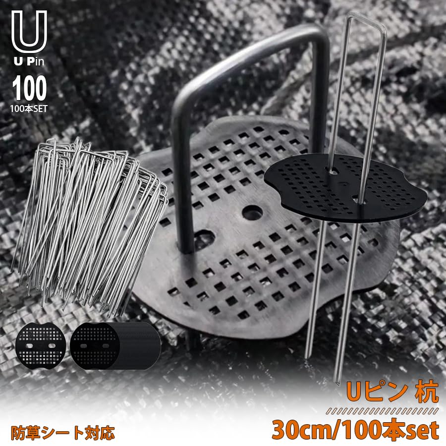 Amazon | Uピン杭 黒丸付き 30cm 100本セット 防草シート 固定用 U字型 