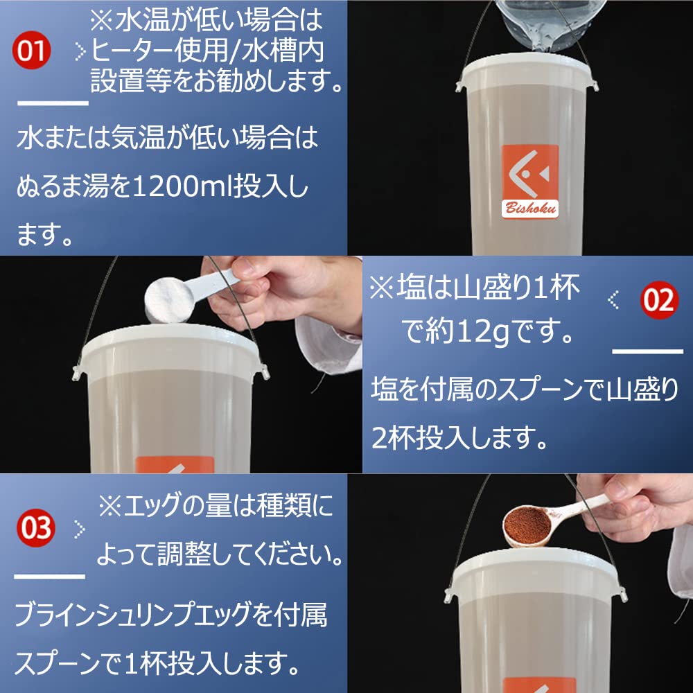 Amazon | BISHOKU ブラインシュリンプ エッグ 孵化器 Pro2 | BISHOKU