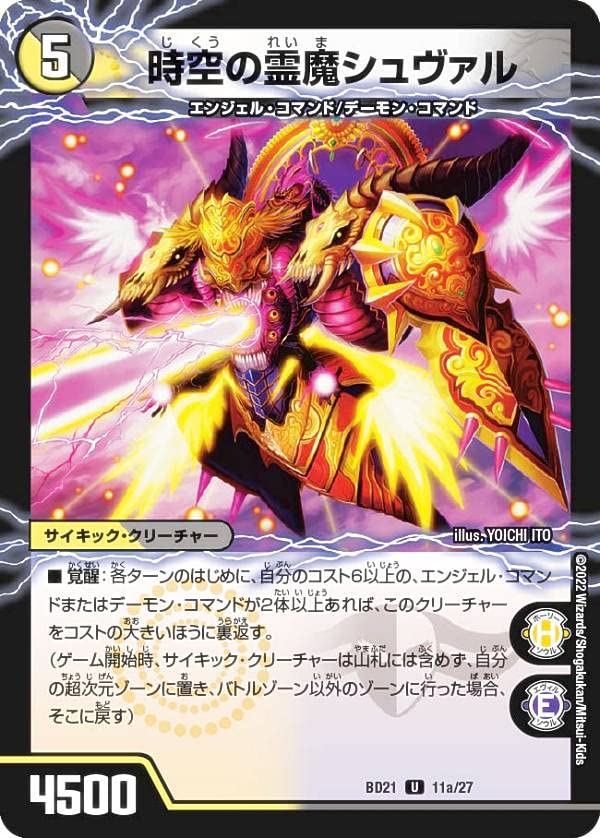 Amazon.co.jp: デュエルマスターズ DMBD21 11/27 時空の霊魔シュヴァル